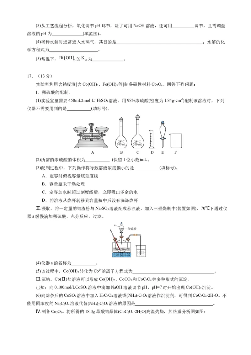 临考押题卷01（黑吉辽通用）（原卷板）_05高考化学_2024年新高考资料_5.2024三轮冲刺_备战2024年高考化学临考题号押题（辽宁、黑龙江、吉林专用）323497313