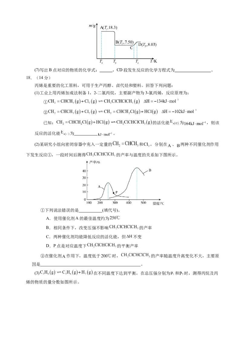 临考押题卷01（黑吉辽通用）（原卷板）_05高考化学_2024年新高考资料_5.2024三轮冲刺_备战2024年高考化学临考题号押题（辽宁、黑龙江、吉林专用）323497313