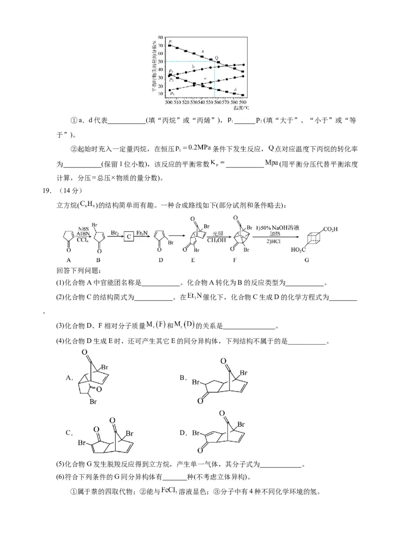 临考押题卷01（黑吉辽通用）（原卷板）_05高考化学_2024年新高考资料_5.2024三轮冲刺_备战2024年高考化学临考题号押题（辽宁、黑龙江、吉林专用）323497313