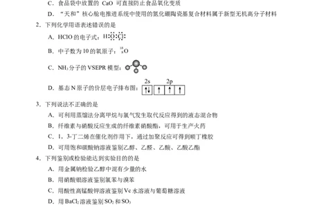 临考押题卷01（黑吉辽通用）（原卷板）_05高考化学_2024年新高考资料_5.2024三轮冲刺_备战2024年高考化学临考题号押题（辽宁、黑龙江、吉林专用）323497313