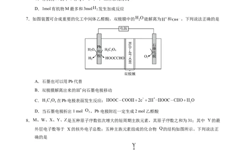 临考押题卷01（黑吉辽通用）（原卷板）_05高考化学_2024年新高考资料_5.2024三轮冲刺_备战2024年高考化学临考题号押题（辽宁、黑龙江、吉林专用）323497313