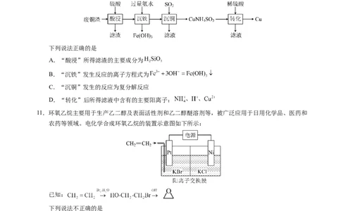 临考押题卷01（黑吉辽通用）（原卷板）_05高考化学_2024年新高考资料_5.2024三轮冲刺_备战2024年高考化学临考题号押题（辽宁、黑龙江、吉林专用）323497313