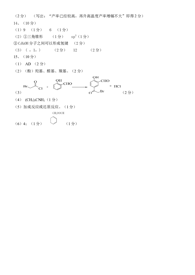 化学答案_05高考化学_高考模拟题_新高考_晋江二中、鹏峰中学、广海中学、泉港五中22-23学年上学期十月高三联考化学试卷