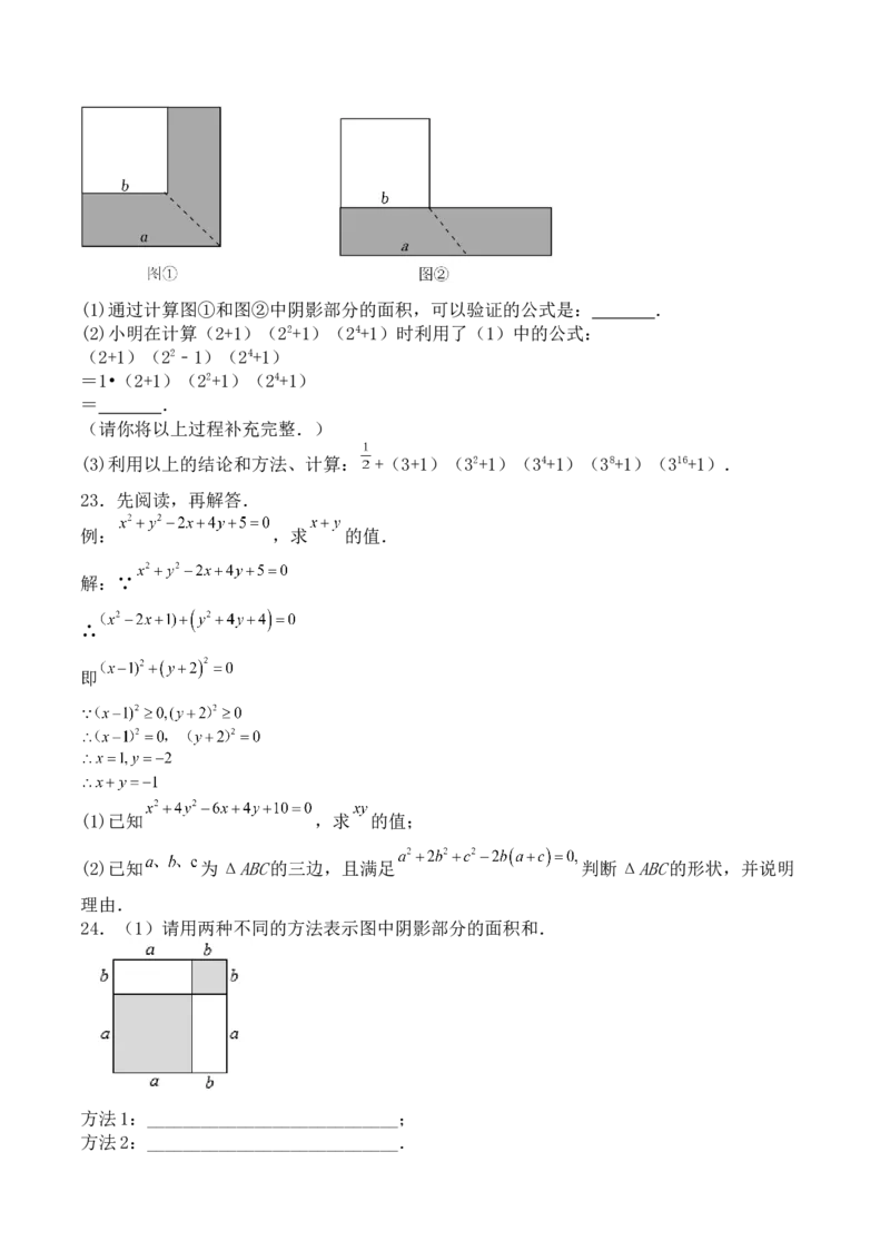 第十四章整式的乘法与因式分解（能力提升）-八年级数学上册单元过关测试定心卷（人教版）（原卷）_初中数学人教版_8上-初中数学人教版_旧版_06习题试卷_2单元测试