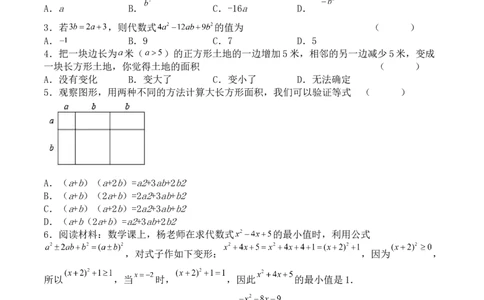 第十四章整式的乘法与因式分解（能力提升）-八年级数学上册单元过关测试定心卷（人教版）（原卷）_初中数学人教版_8上-初中数学人教版_旧版_06习题试卷_2单元测试