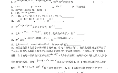第十四章整式的乘法与因式分解（能力提升）-八年级数学上册单元过关测试定心卷（人教版）（原卷）_初中数学人教版_8上-初中数学人教版_旧版_06习题试卷_2单元测试