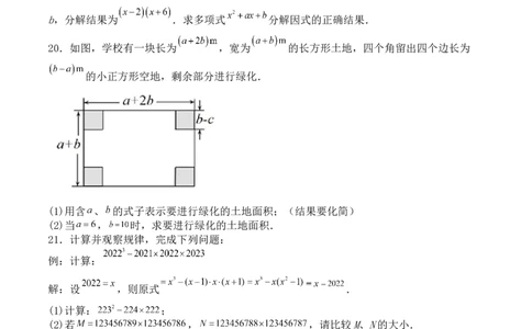 第十四章整式的乘法与因式分解（能力提升）-八年级数学上册单元过关测试定心卷（人教版）（原卷）_初中数学人教版_8上-初中数学人教版_旧版_06习题试卷_2单元测试
