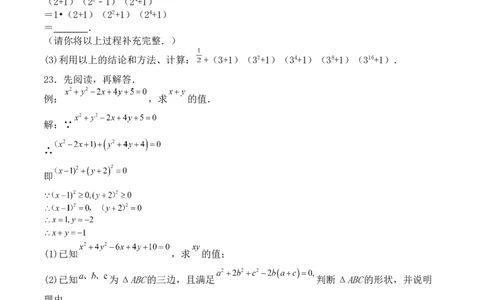 第十四章整式的乘法与因式分解（能力提升）-八年级数学上册单元过关测试定心卷（人教版）（原卷）_初中数学人教版_8上-初中数学人教版_旧版_06习题试卷_2单元测试