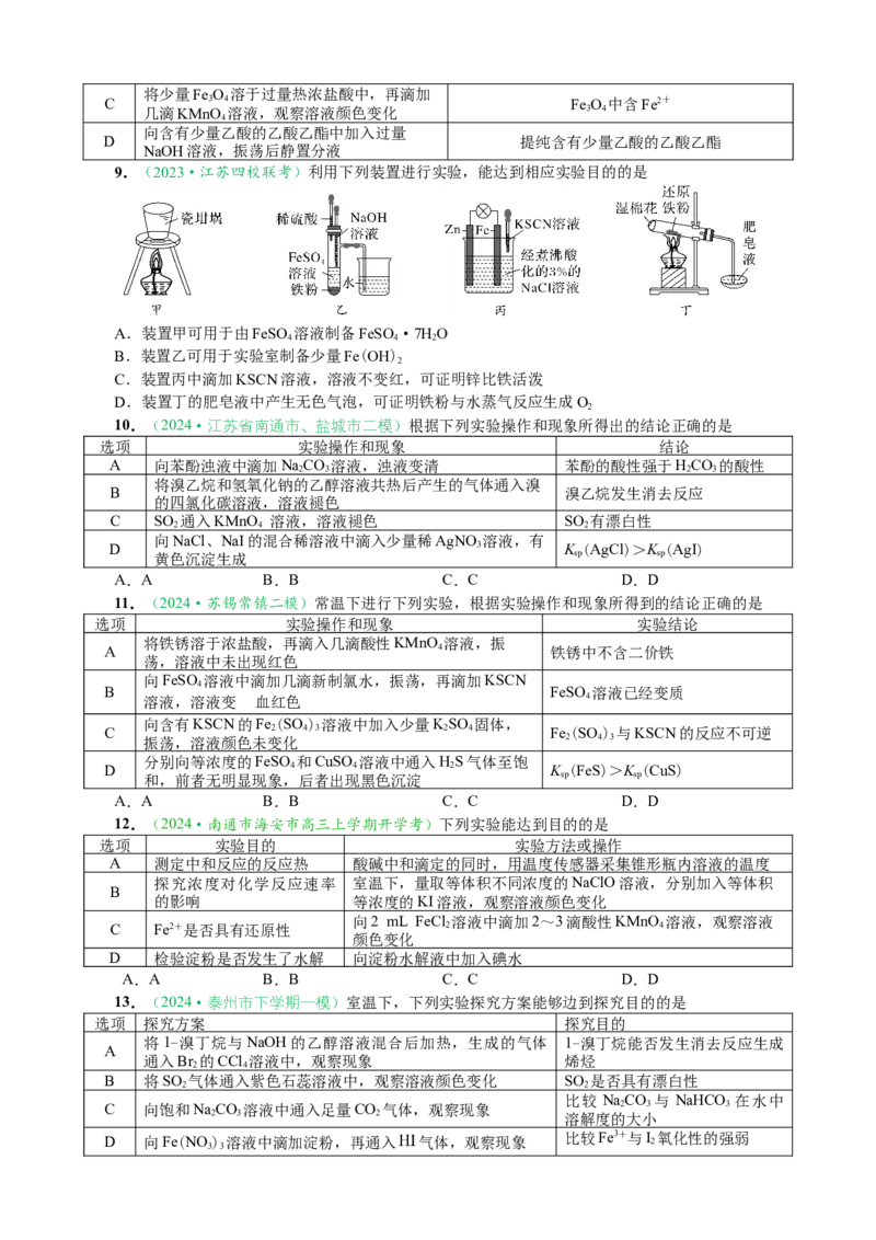 微专题突破13化学基础实验考点透视（作业一）（学生版）_05高考化学_2025年新高考资料_二轮复习_01高考语文等多个文件_2025年高考化学二轮复习重点微专题突破学案（新高考专用）
