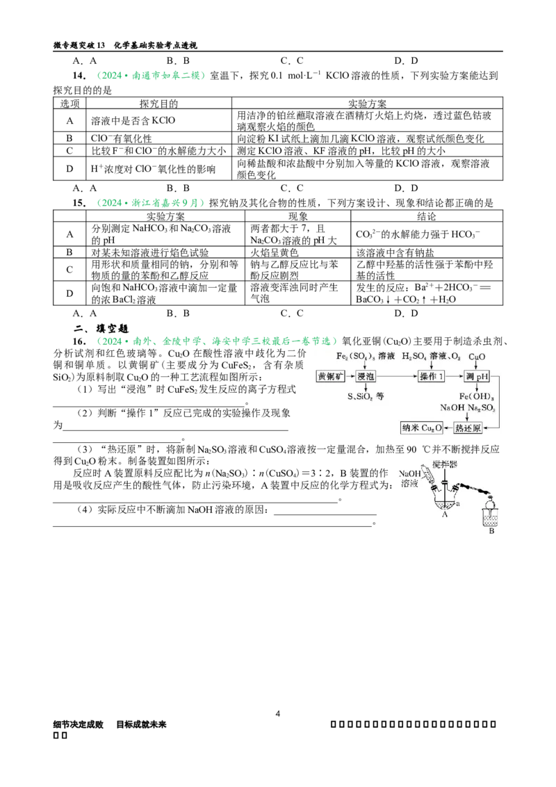 微专题突破13化学基础实验考点透视（作业一）（学生版）_05高考化学_2025年新高考资料_二轮复习_01高考语文等多个文件_2025年高考化学二轮复习重点微专题突破学案（新高考专用）