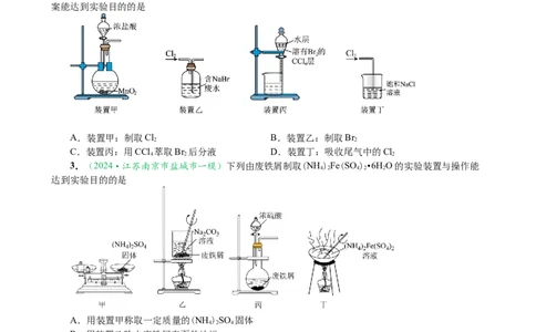 微专题突破13化学基础实验考点透视（作业一）（学生版）_05高考化学_2025年新高考资料_二轮复习_01高考语文等多个文件_2025年高考化学二轮复习重点微专题突破学案（新高考专用）