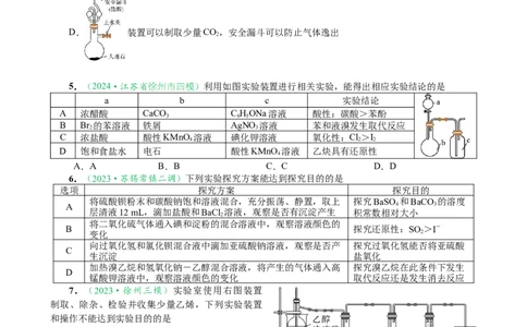 微专题突破13化学基础实验考点透视（作业一）（学生版）_05高考化学_2025年新高考资料_二轮复习_01高考语文等多个文件_2025年高考化学二轮复习重点微专题突破学案（新高考专用）