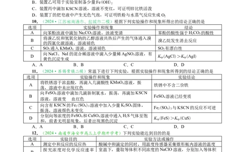 微专题突破13化学基础实验考点透视（作业一）（学生版）_05高考化学_2025年新高考资料_二轮复习_01高考语文等多个文件_2025年高考化学二轮复习重点微专题突破学案（新高考专用）
