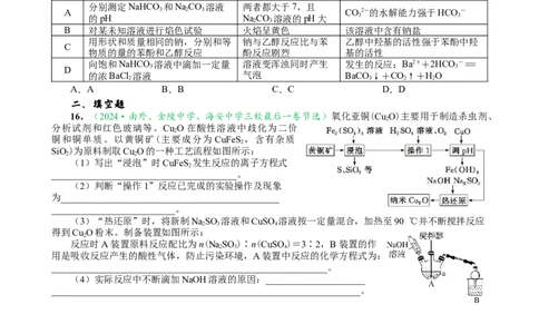 微专题突破13化学基础实验考点透视（作业一）（学生版）_05高考化学_2025年新高考资料_二轮复习_01高考语文等多个文件_2025年高考化学二轮复习重点微专题突破学案（新高考专用）