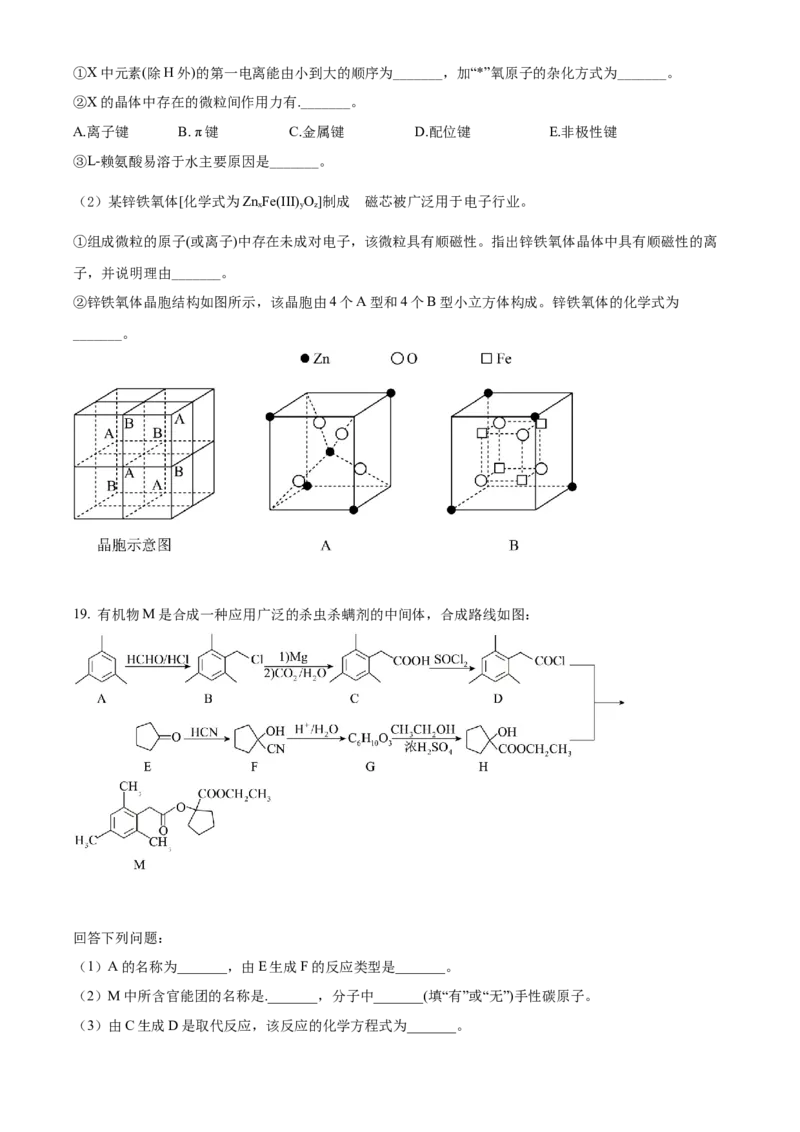 湖南省邵阳市第二中学2022-2023学年高三上学期入学考试化学试题（原卷版）_05高考化学_高考模拟题_新高考_湖南省邵阳市第二中学23届高三上学期入学考试化学