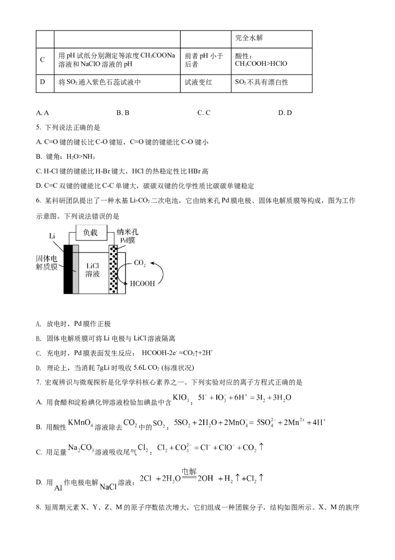 湖南省邵阳市第二中学2022-2023学年高三上学期入学考试化学试题（原卷版）_05高考化学_高考模拟题_新高考_湖南省邵阳市第二中学23届高三上学期入学考试化学