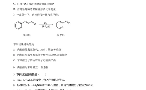 湖南省邵阳市第二中学2022-2023学年高三上学期入学考试化学试题（原卷版）_05高考化学_高考模拟题_新高考_湖南省邵阳市第二中学23届高三上学期入学考试化学