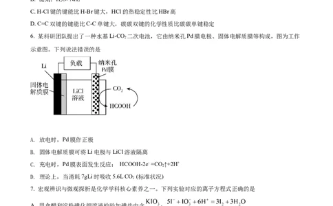 湖南省邵阳市第二中学2022-2023学年高三上学期入学考试化学试题（原卷版）_05高考化学_高考模拟题_新高考_湖南省邵阳市第二中学23届高三上学期入学考试化学