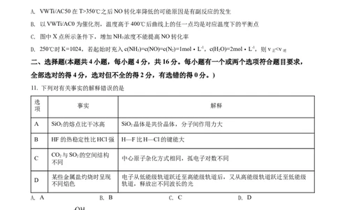 湖南省邵阳市第二中学2022-2023学年高三上学期入学考试化学试题（原卷版）_05高考化学_高考模拟题_新高考_湖南省邵阳市第二中学23届高三上学期入学考试化学
