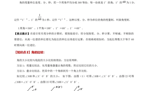 专题6.5角的比较与运算（4大知识点10类题型）（知识梳理与题型分类讲解）（人教版）（原卷版）_初中数学人教版_7上-初中数学人教版_7上-初中数学人教版（新版）_07讲义练习