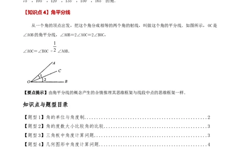 专题6.5角的比较与运算（4大知识点10类题型）（知识梳理与题型分类讲解）（人教版）（原卷版）_初中数学人教版_7上-初中数学人教版_7上-初中数学人教版（新版）_07讲义练习