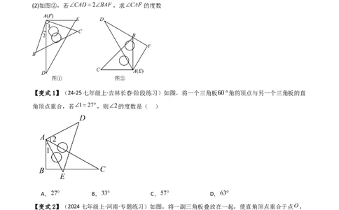 专题6.5角的比较与运算（4大知识点10类题型）（知识梳理与题型分类讲解）（人教版）（原卷版）_初中数学人教版_7上-初中数学人教版_7上-初中数学人教版（新版）_07讲义练习
