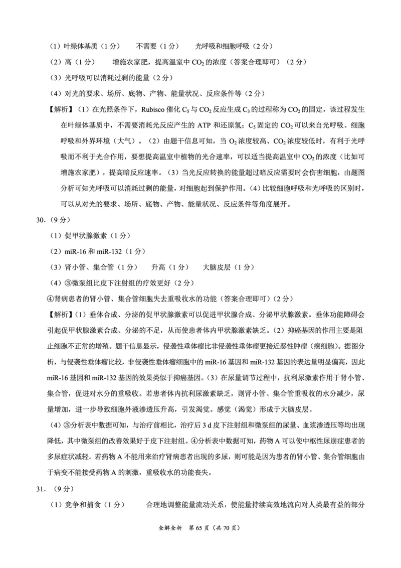 理综参考答案_05高考化学_高考模拟题_全国课标版_2023届高三上学期1月大联考（全国乙卷）理科综合试题_2023届高三上学期1月大联考（全国乙卷）理科综合试题