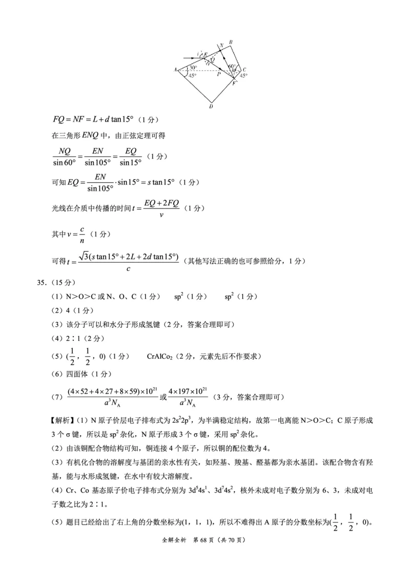 理综参考答案_05高考化学_高考模拟题_全国课标版_2023届高三上学期1月大联考（全国乙卷）理科综合试题_2023届高三上学期1月大联考（全国乙卷）理科综合试题