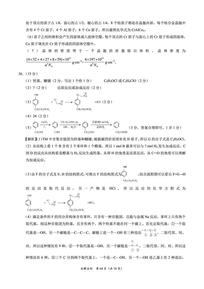 理综参考答案_05高考化学_高考模拟题_全国课标版_2023届高三上学期1月大联考（全国乙卷）理科综合试题_2023届高三上学期1月大联考（全国乙卷）理科综合试题