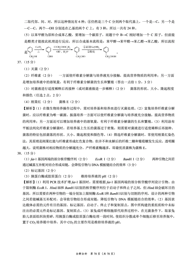 理综参考答案_05高考化学_高考模拟题_全国课标版_2023届高三上学期1月大联考（全国乙卷）理科综合试题_2023届高三上学期1月大联考（全国乙卷）理科综合试题