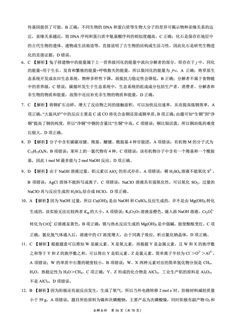 理综参考答案_05高考化学_高考模拟题_全国课标版_2023届高三上学期1月大联考（全国乙卷）理科综合试题_2023届高三上学期1月大联考（全国乙卷）理科综合试题