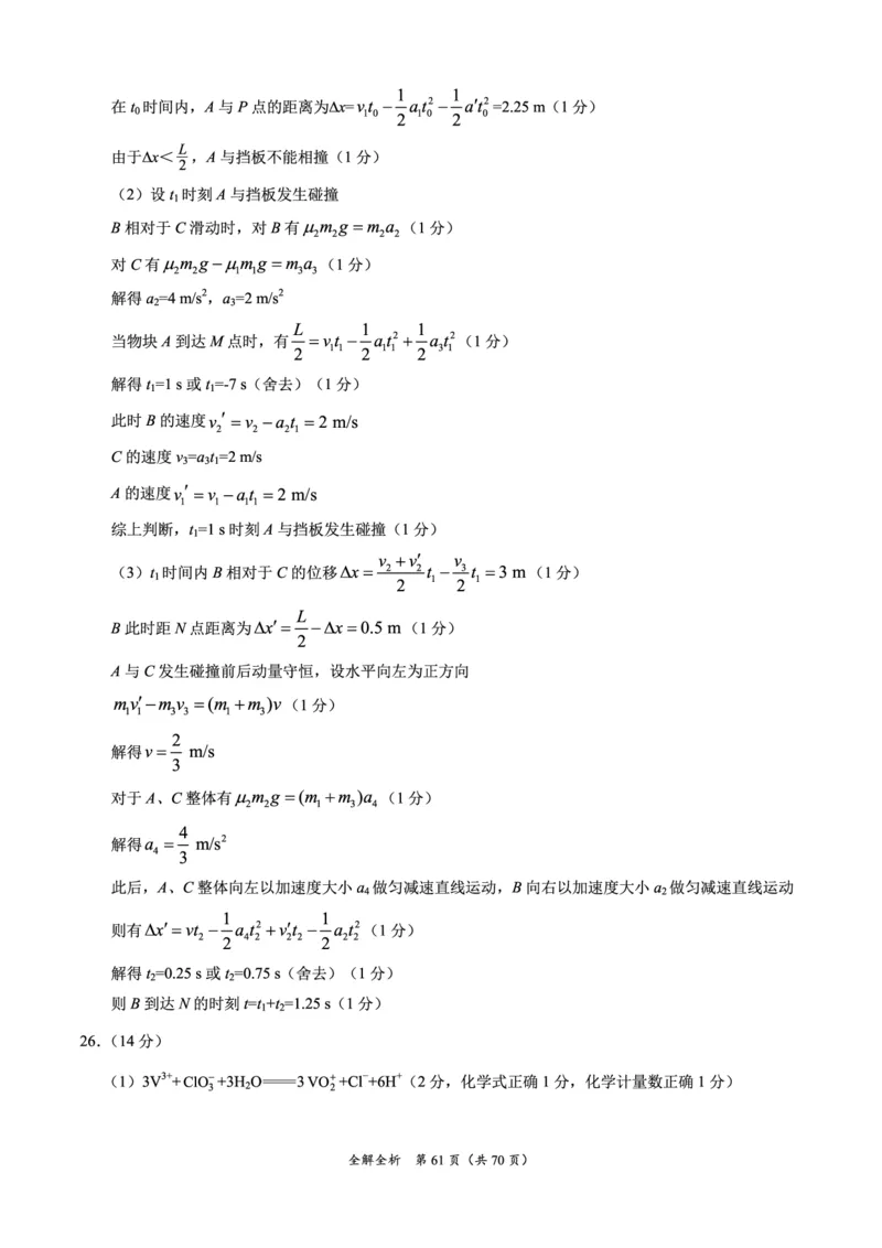 理综参考答案_05高考化学_高考模拟题_全国课标版_2023届高三上学期1月大联考（全国乙卷）理科综合试题_2023届高三上学期1月大联考（全国乙卷）理科综合试题