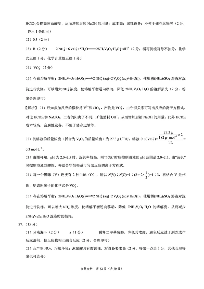 理综参考答案_05高考化学_高考模拟题_全国课标版_2023届高三上学期1月大联考（全国乙卷）理科综合试题_2023届高三上学期1月大联考（全国乙卷）理科综合试题