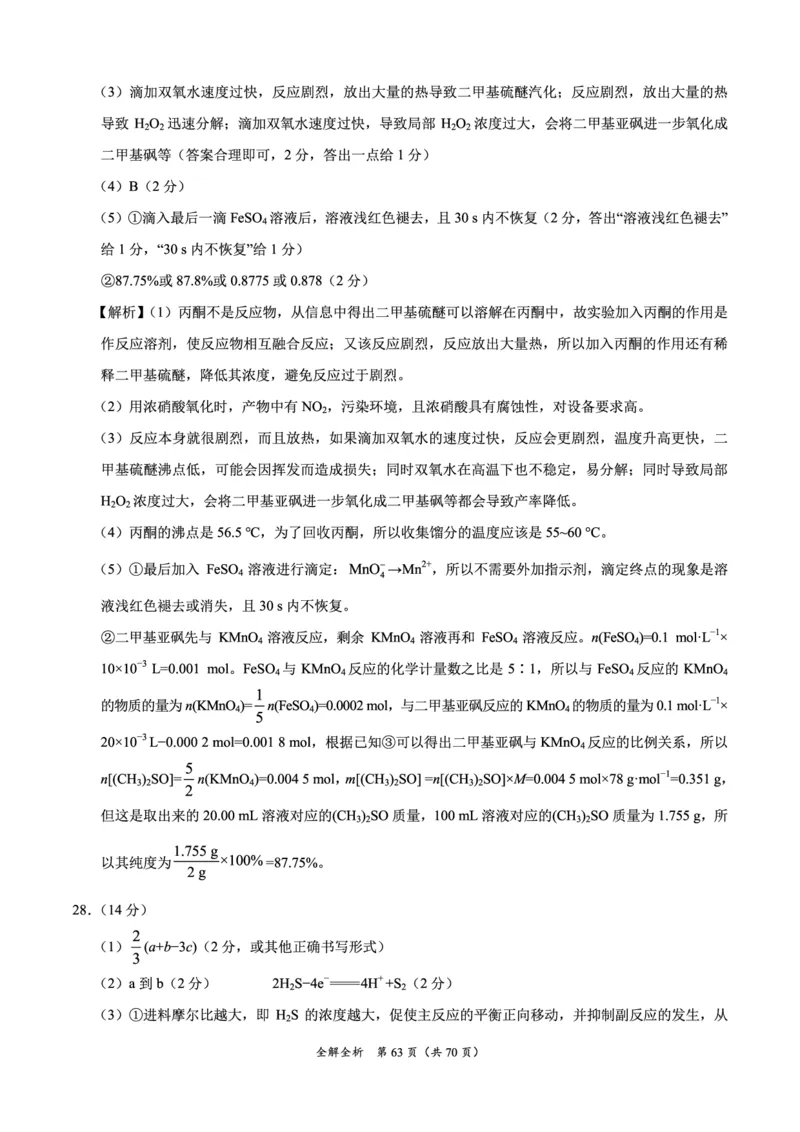 理综参考答案_05高考化学_高考模拟题_全国课标版_2023届高三上学期1月大联考（全国乙卷）理科综合试题_2023届高三上学期1月大联考（全国乙卷）理科综合试题