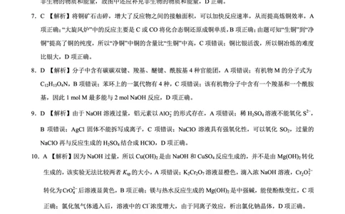 理综参考答案_05高考化学_高考模拟题_全国课标版_2023届高三上学期1月大联考（全国乙卷）理科综合试题_2023届高三上学期1月大联考（全国乙卷）理科综合试题