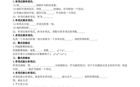 第14章《整式的乘法与因式分解》备考提分专项训练（学生版）_初中数学_八年级数学上册（人教版）_专题训练+提分专项训练-V6