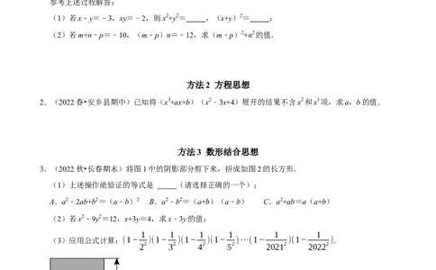 第14章《整式的乘法与因式分解》备考提分专项训练（学生版）_初中数学_八年级数学上册（人教版）_专题训练+提分专项训练-V6