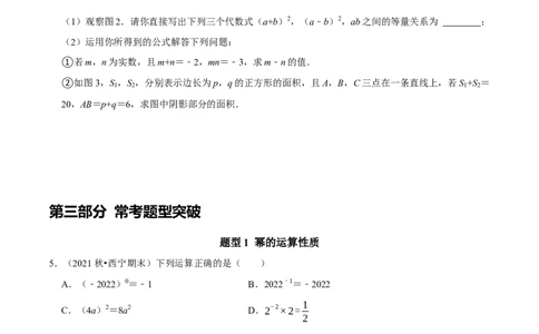 第14章《整式的乘法与因式分解》备考提分专项训练（学生版）_初中数学_八年级数学上册（人教版）_专题训练+提分专项训练-V6