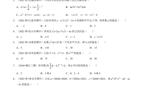 第14章《整式的乘法与因式分解》备考提分专项训练（学生版）_初中数学_八年级数学上册（人教版）_专题训练+提分专项训练-V6
