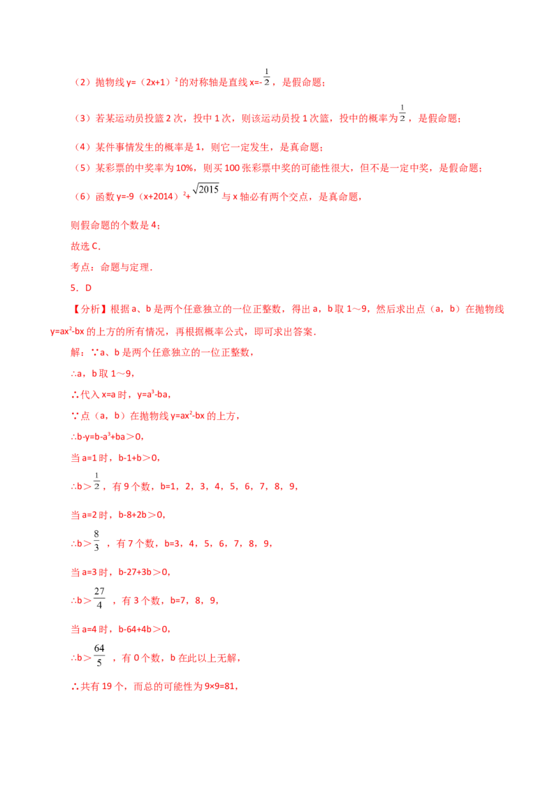 第25章概率初步（单元测试&middot;拔尖卷）-（人教版）_初中数学_九年级数学上册（人教版）_专题突破练习-V4_2024版