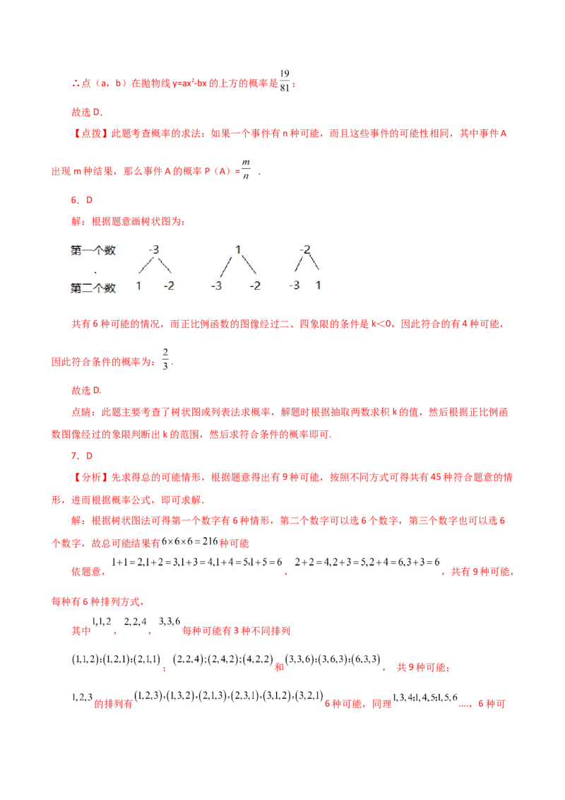 第25章概率初步（单元测试&middot;拔尖卷）-（人教版）_初中数学_九年级数学上册（人教版）_专题突破练习-V4_2024版
