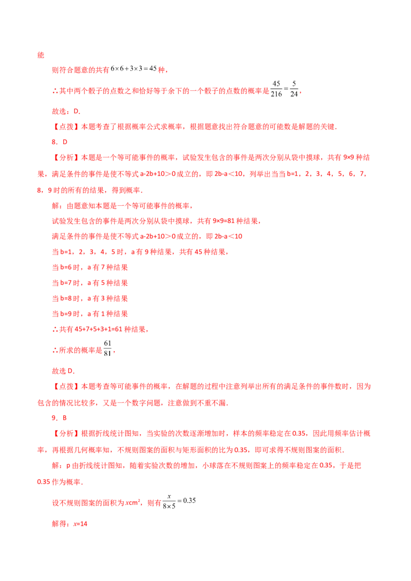 第25章概率初步（单元测试&middot;拔尖卷）-（人教版）_初中数学_九年级数学上册（人教版）_专题突破练习-V4_2024版