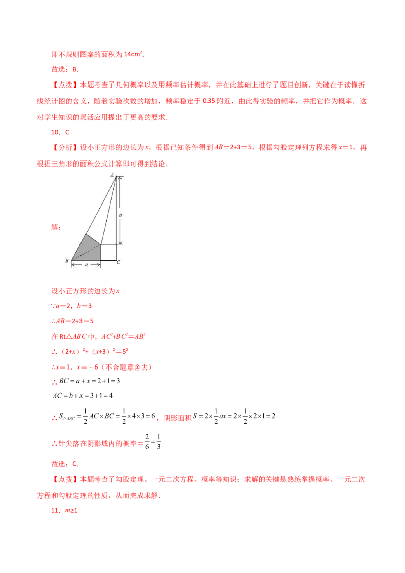 第25章概率初步（单元测试&middot;拔尖卷）-（人教版）_初中数学_九年级数学上册（人教版）_专题突破练习-V4_2024版