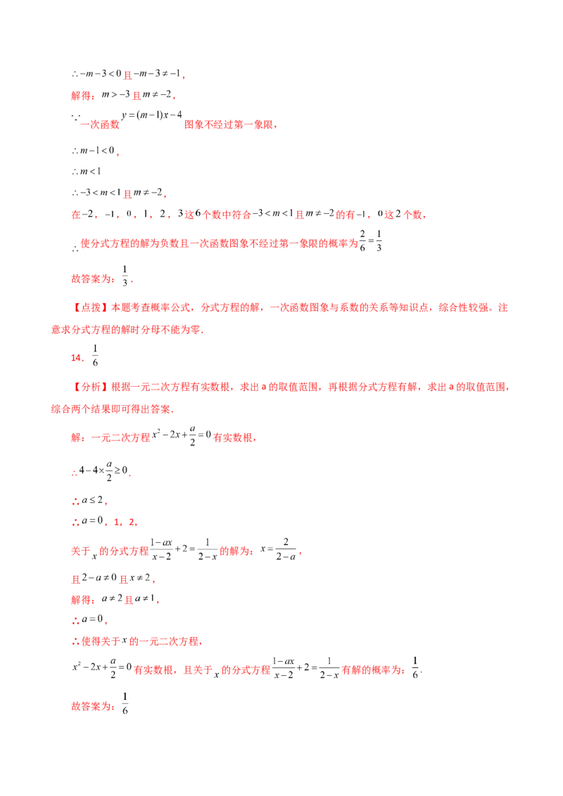 第25章概率初步（单元测试&middot;拔尖卷）-（人教版）_初中数学_九年级数学上册（人教版）_专题突破练习-V4_2024版
