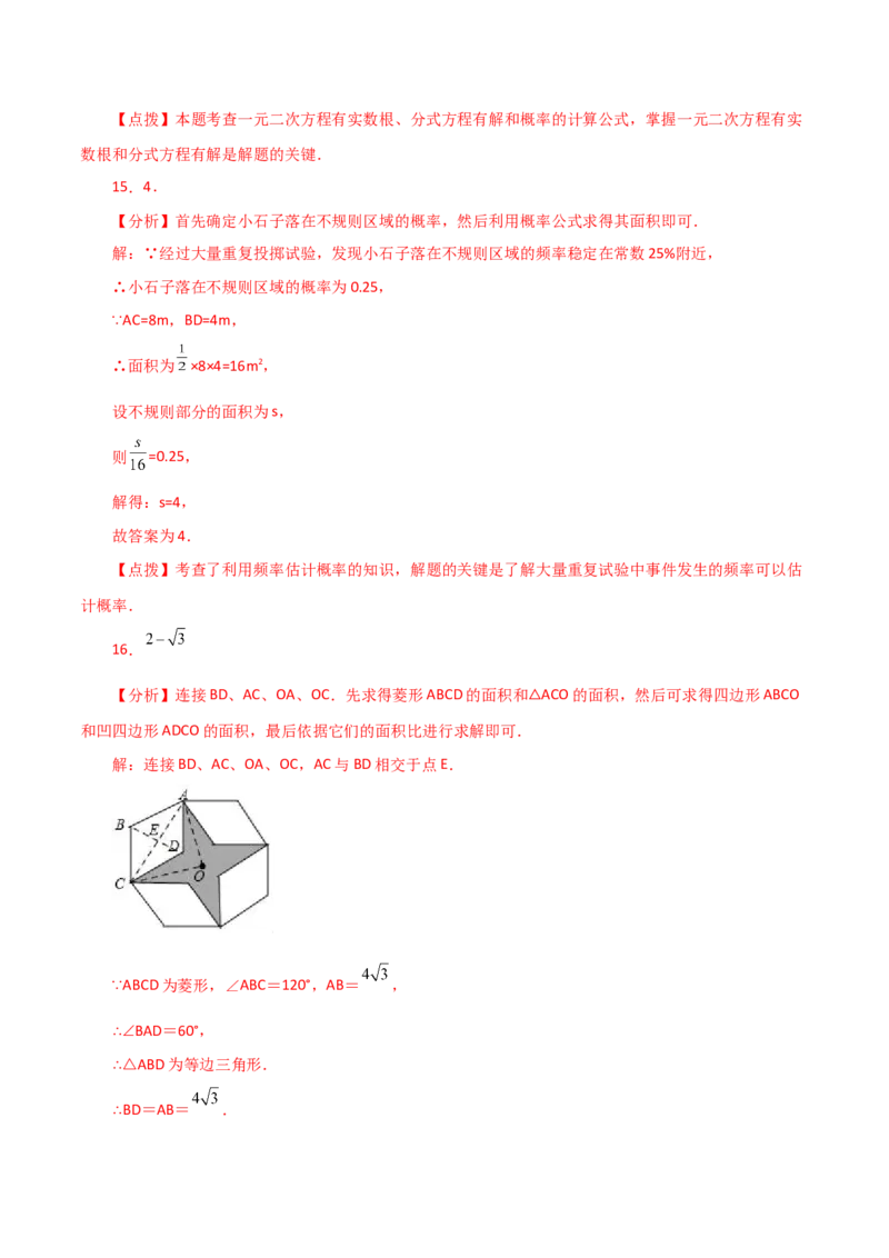 第25章概率初步（单元测试&middot;拔尖卷）-（人教版）_初中数学_九年级数学上册（人教版）_专题突破练习-V4_2024版