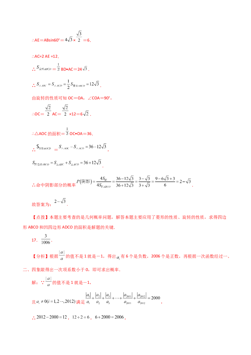 第25章概率初步（单元测试&middot;拔尖卷）-（人教版）_初中数学_九年级数学上册（人教版）_专题突破练习-V4_2024版
