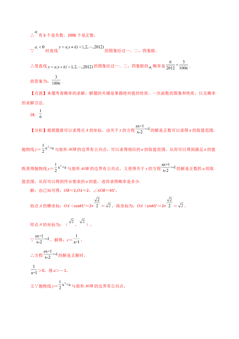 第25章概率初步（单元测试&middot;拔尖卷）-（人教版）_初中数学_九年级数学上册（人教版）_专题突破练习-V4_2024版