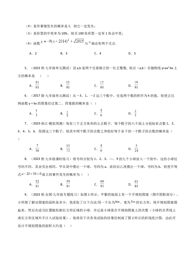 第25章概率初步（单元测试&middot;拔尖卷）-（人教版）_初中数学_九年级数学上册（人教版）_专题突破练习-V4_2024版