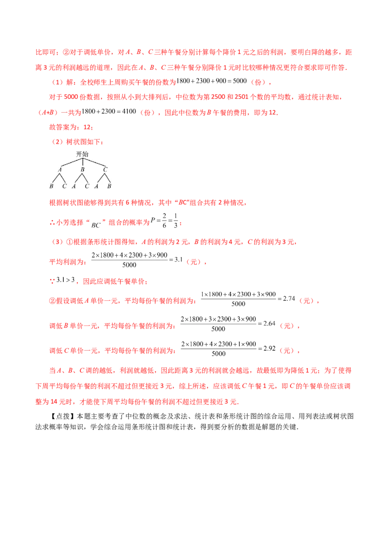 第25章概率初步（单元测试&middot;拔尖卷）-（人教版）_初中数学_九年级数学上册（人教版）_专题突破练习-V4_2024版