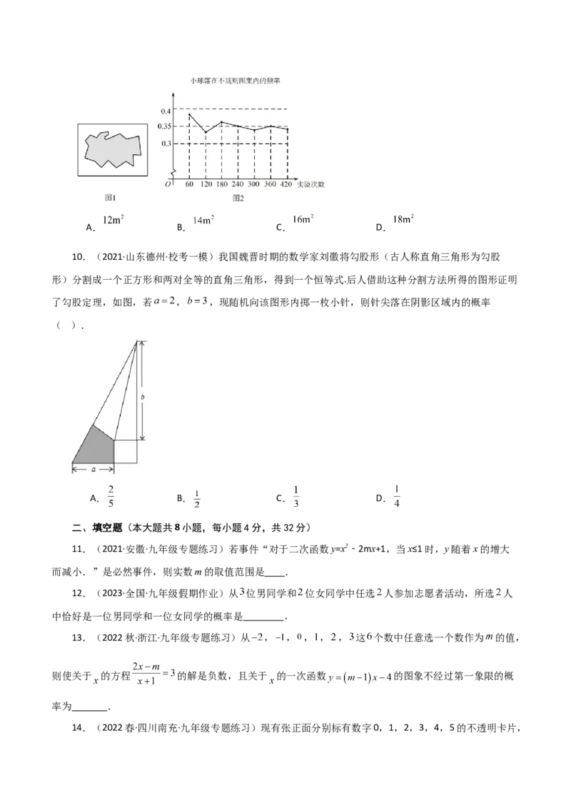 第25章概率初步（单元测试&middot;拔尖卷）-（人教版）_初中数学_九年级数学上册（人教版）_专题突破练习-V4_2024版